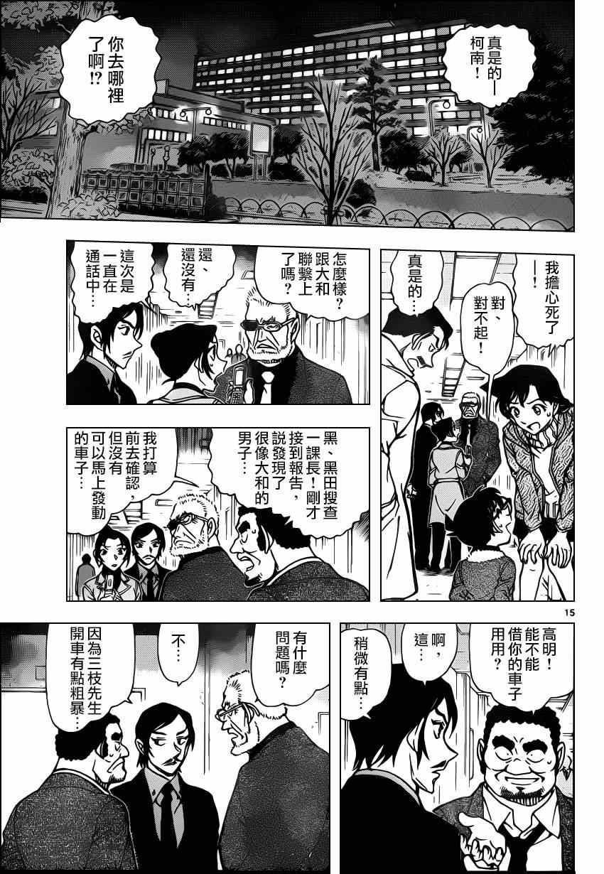 名侦探柯南韩漫全集-第916话无删减无遮挡章节图片 