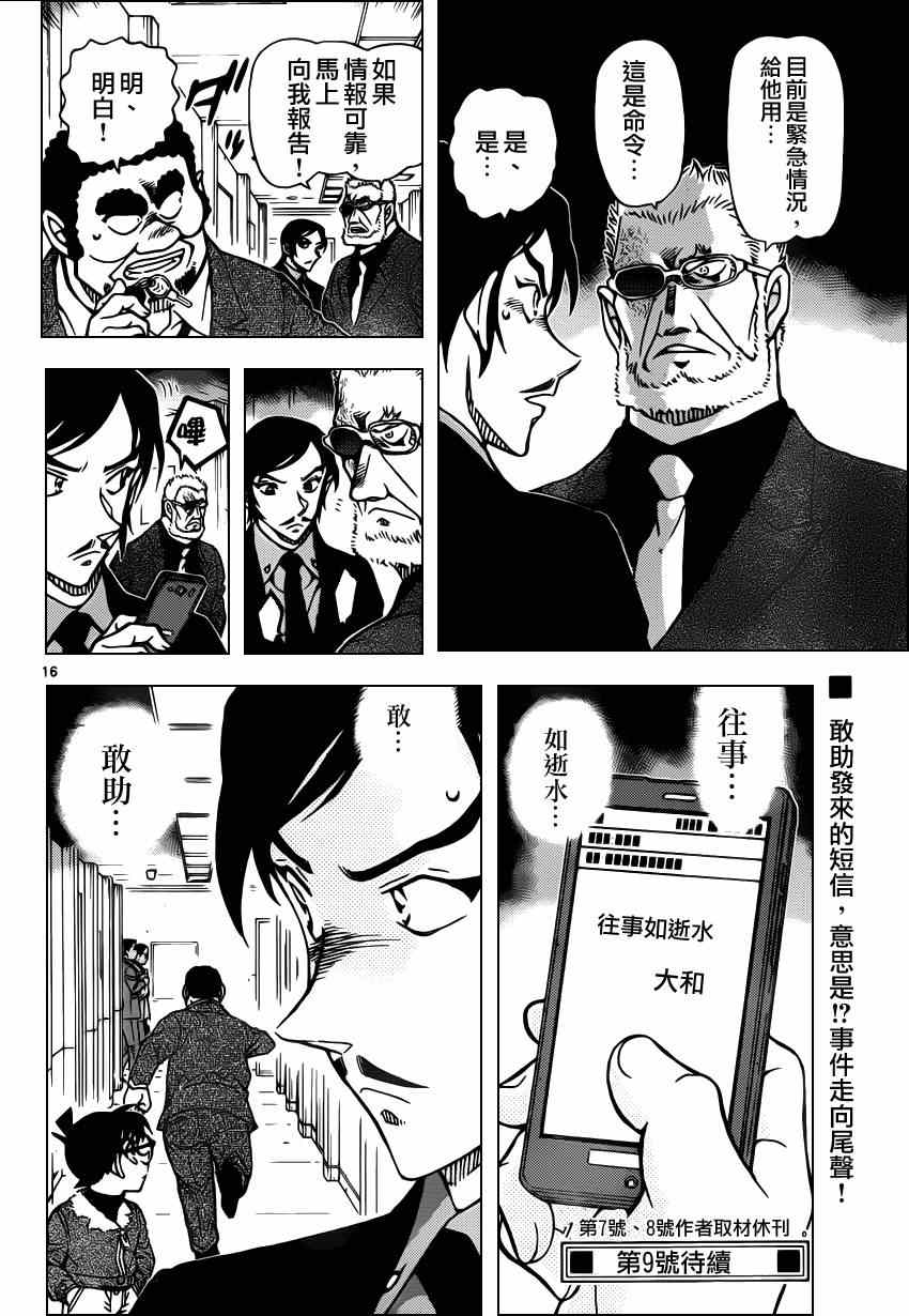 名侦探柯南韩漫全集-第916话无删减无遮挡章节图片 