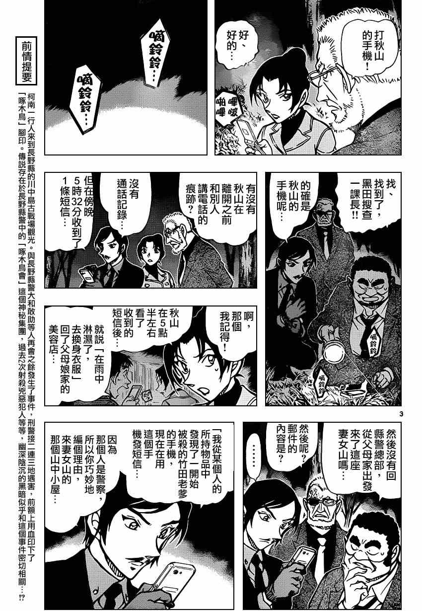 名侦探柯南韩漫全集-第916话无删减无遮挡章节图片 