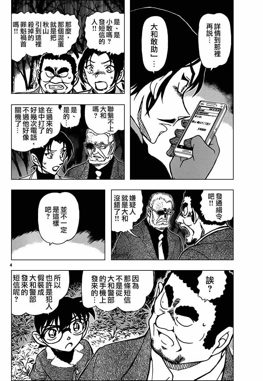 名侦探柯南韩漫全集-第916话无删减无遮挡章节图片 