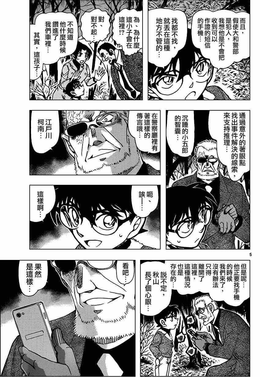 名侦探柯南韩漫全集-第916话无删减无遮挡章节图片 