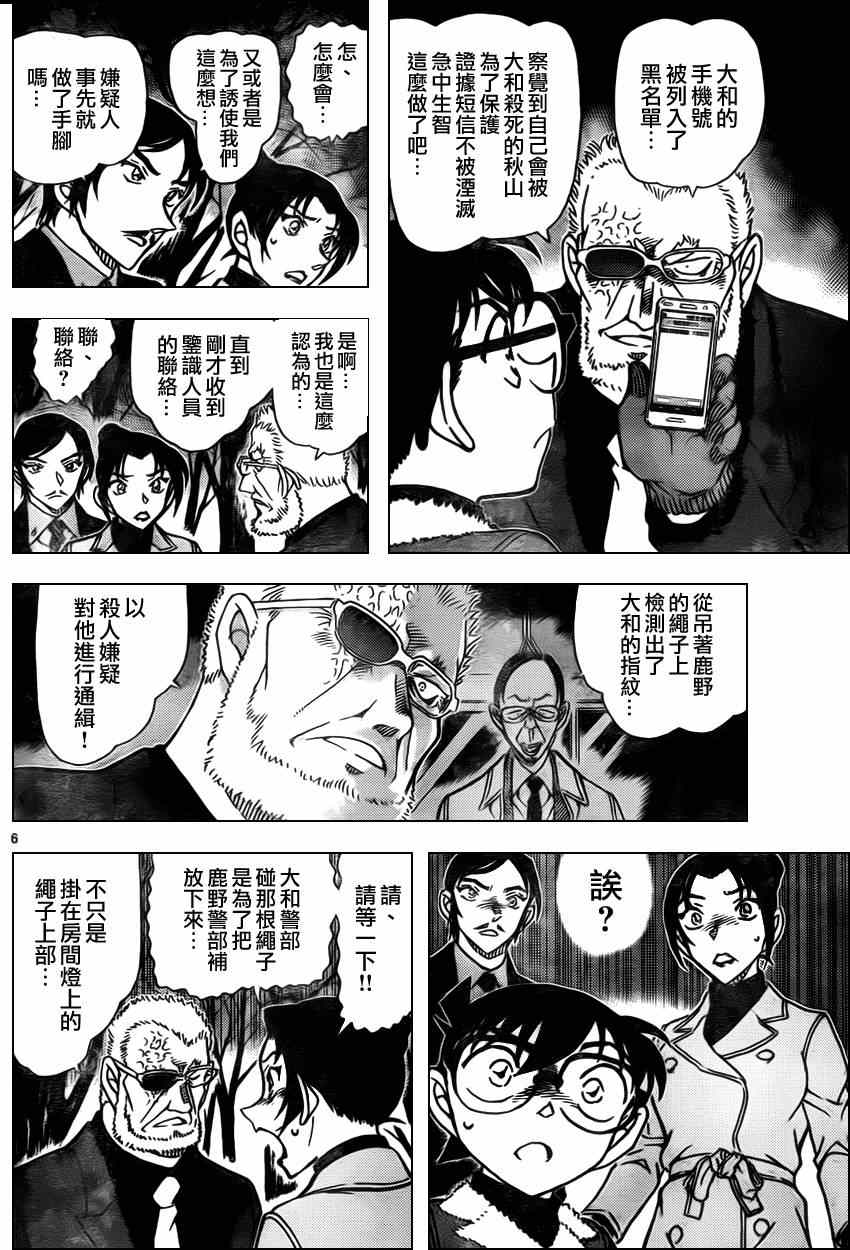 名侦探柯南韩漫全集-第916话无删减无遮挡章节图片 