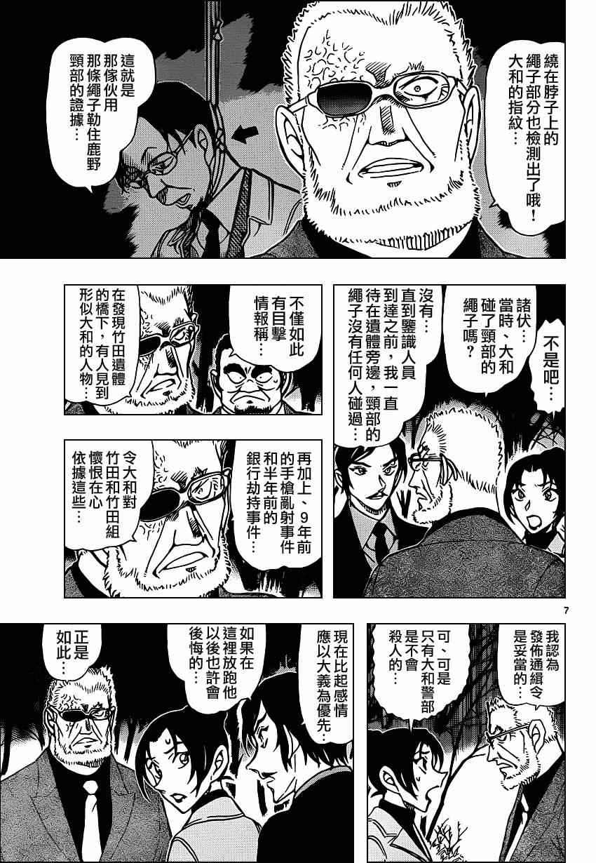 名侦探柯南韩漫全集-第916话无删减无遮挡章节图片 