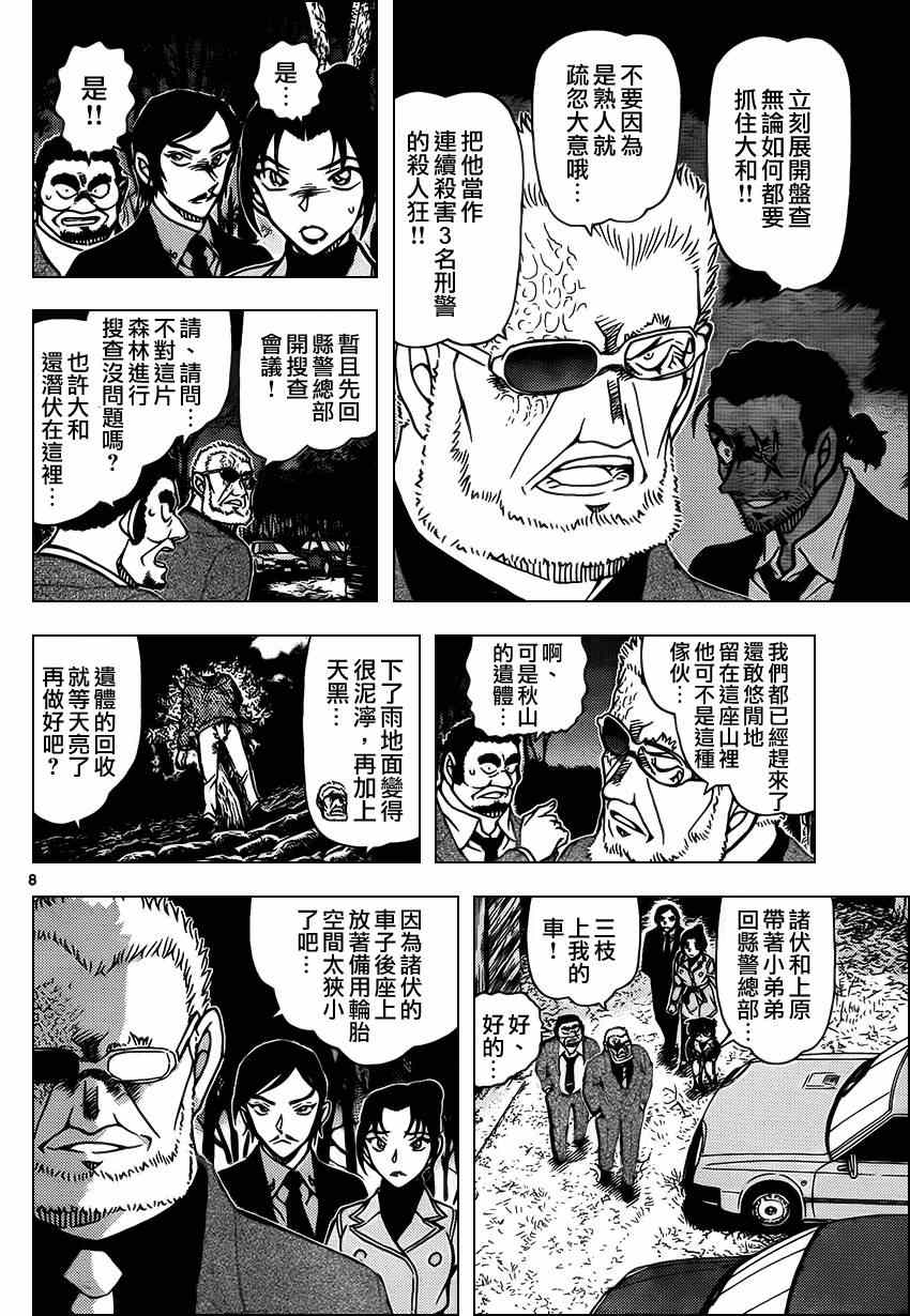 名侦探柯南韩漫全集-第916话无删减无遮挡章节图片 
