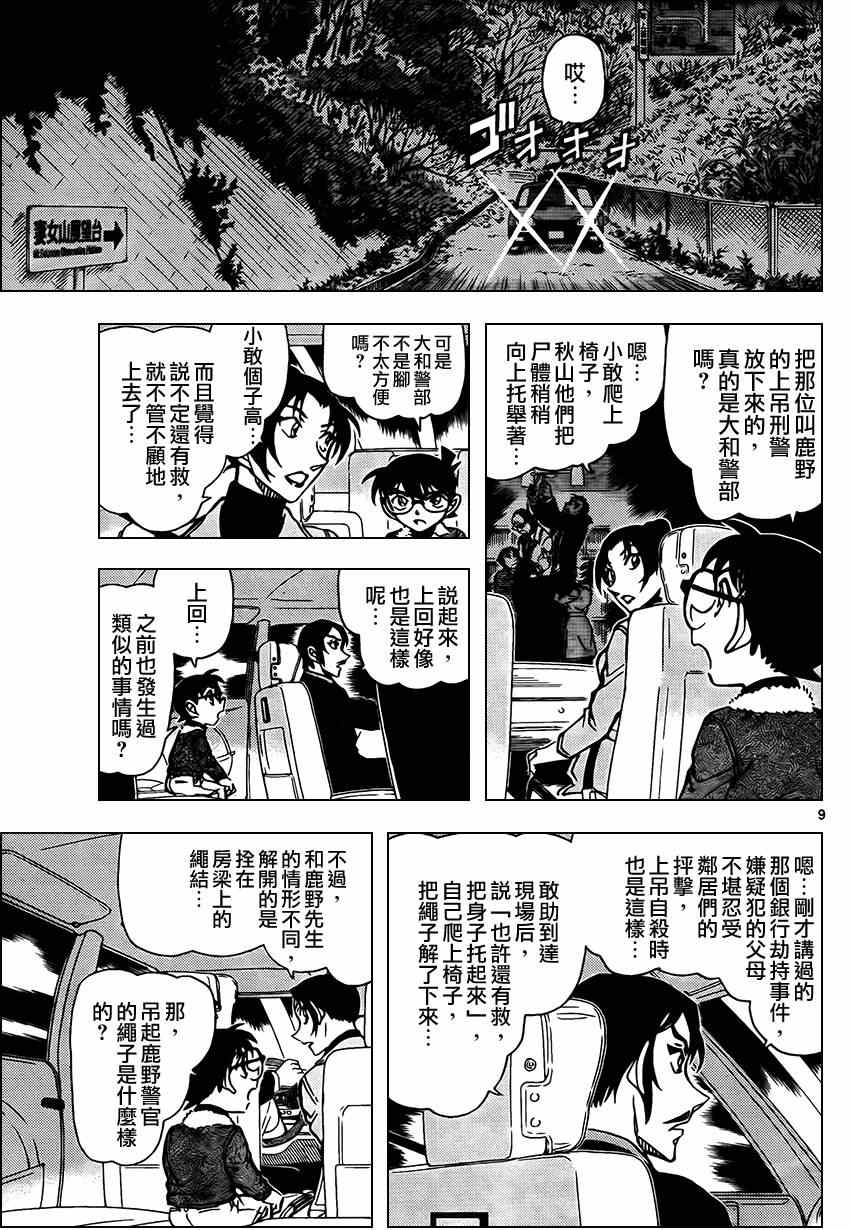 名侦探柯南韩漫全集-第916话无删减无遮挡章节图片 