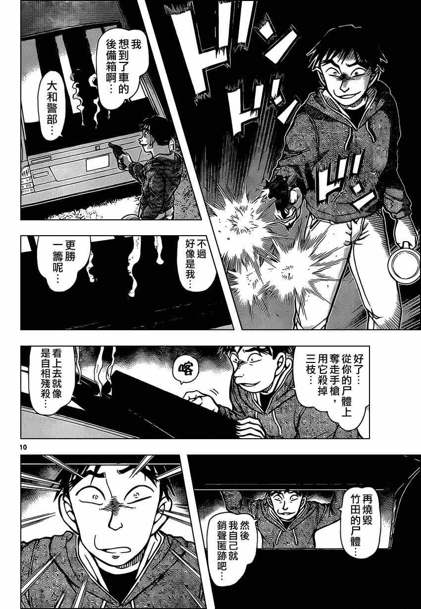 名侦探柯南韩漫全集-第917话无删减无遮挡章节图片 
