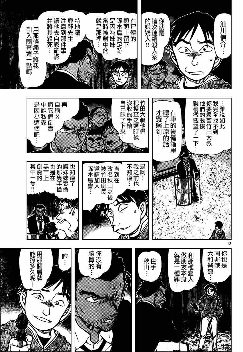 名侦探柯南韩漫全集-第917话无删减无遮挡章节图片 