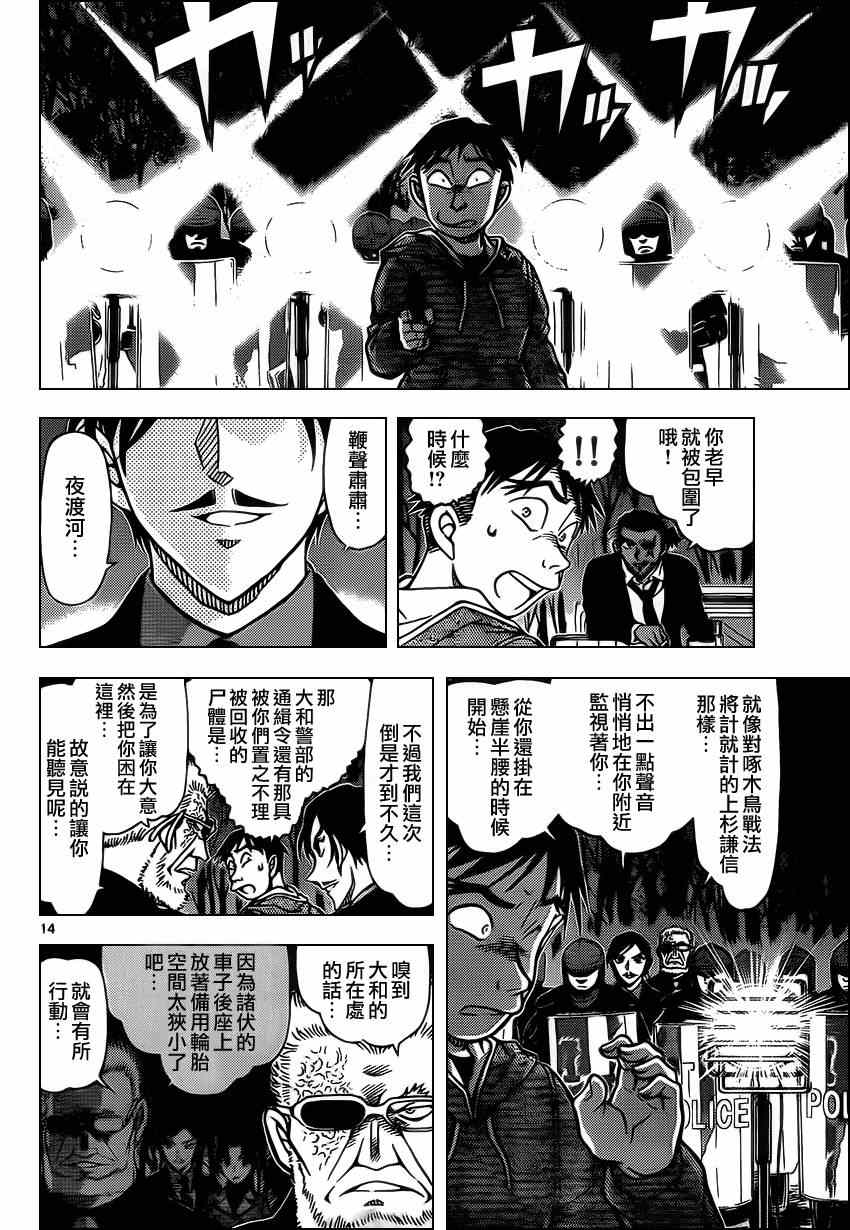 名侦探柯南韩漫全集-第917话无删减无遮挡章节图片 
