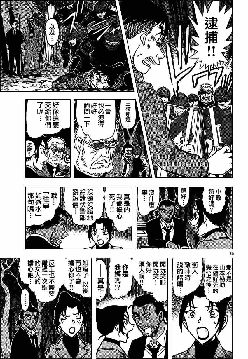 名侦探柯南韩漫全集-第917话无删减无遮挡章节图片 