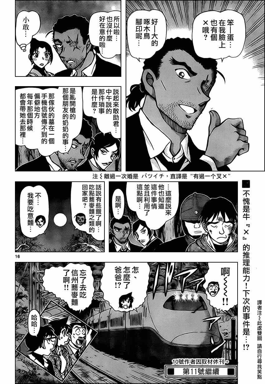 名侦探柯南韩漫全集-第917话无删减无遮挡章节图片 