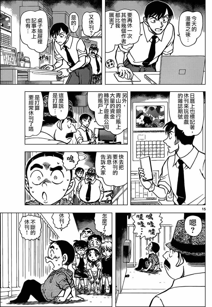 名侦探柯南韩漫全集-第917话无删减无遮挡章节图片 