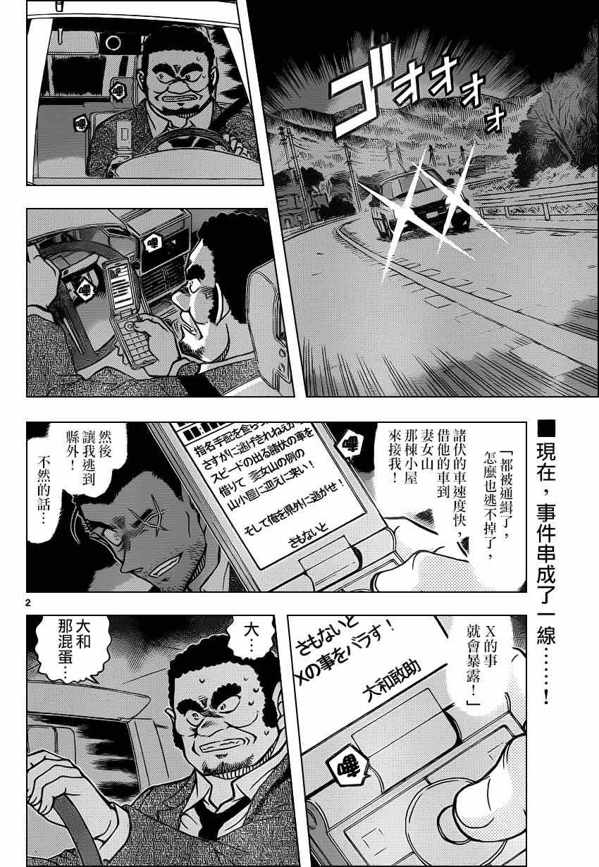 名侦探柯南韩漫全集-第917话无删减无遮挡章节图片 