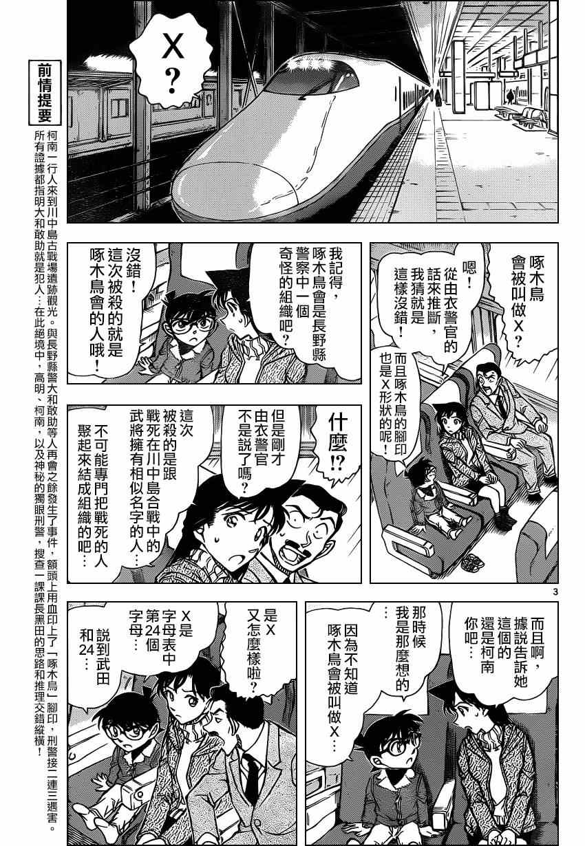 名侦探柯南韩漫全集-第917话无删减无遮挡章节图片 