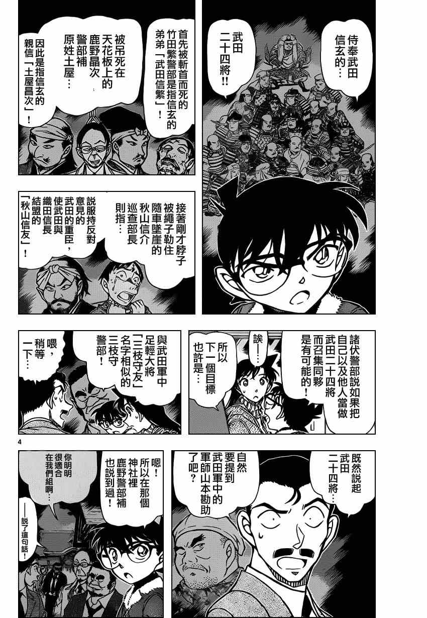名侦探柯南韩漫全集-第917话无删减无遮挡章节图片 