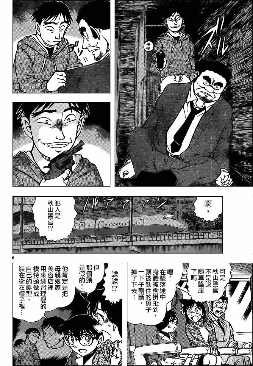 名侦探柯南韩漫全集-第917话无删减无遮挡章节图片 