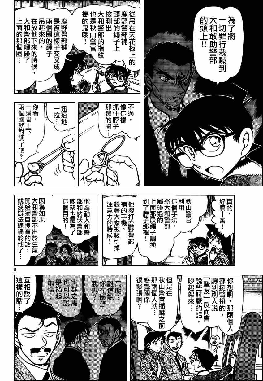 名侦探柯南韩漫全集-第917话无删减无遮挡章节图片 