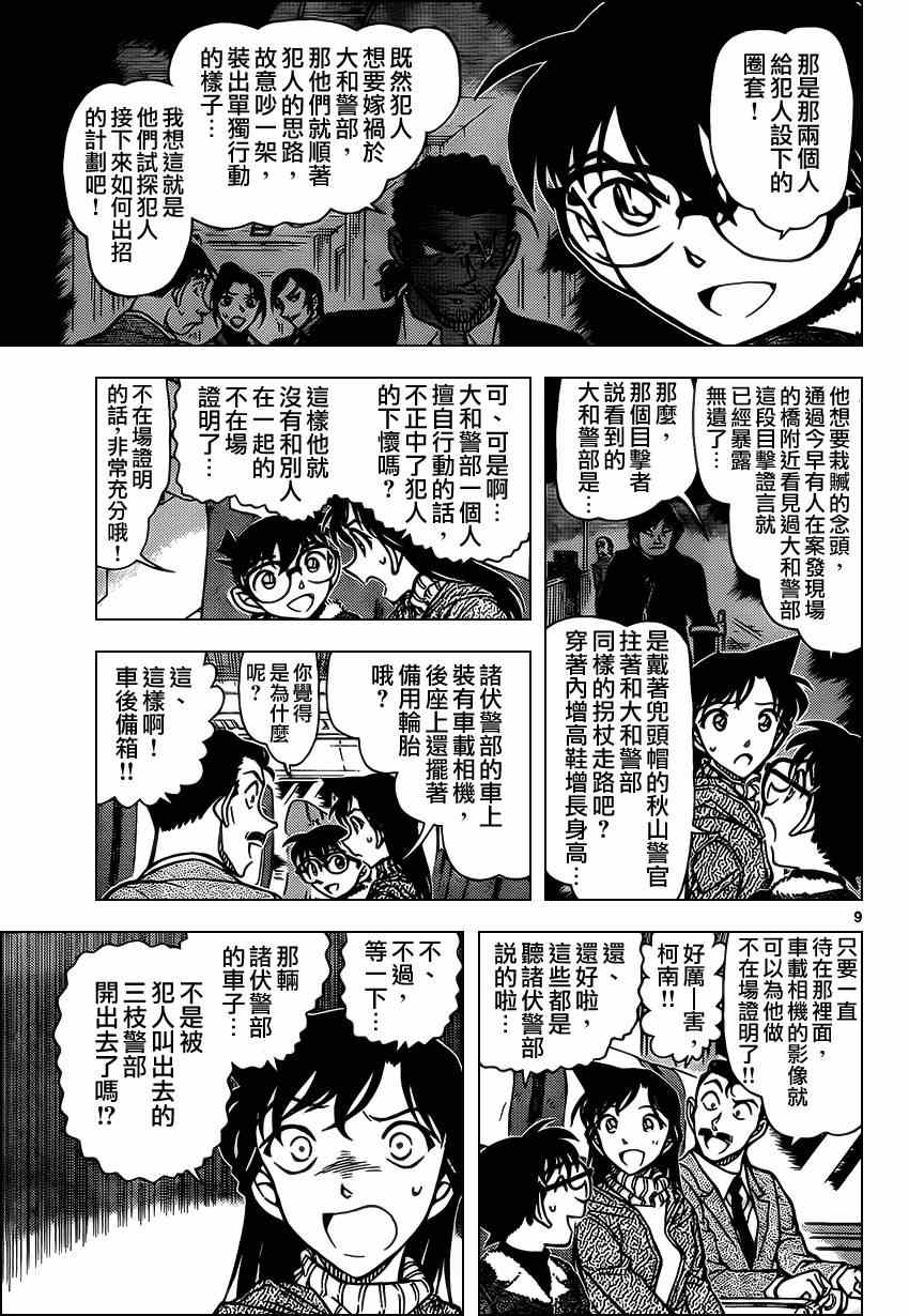 名侦探柯南韩漫全集-第917话无删减无遮挡章节图片 