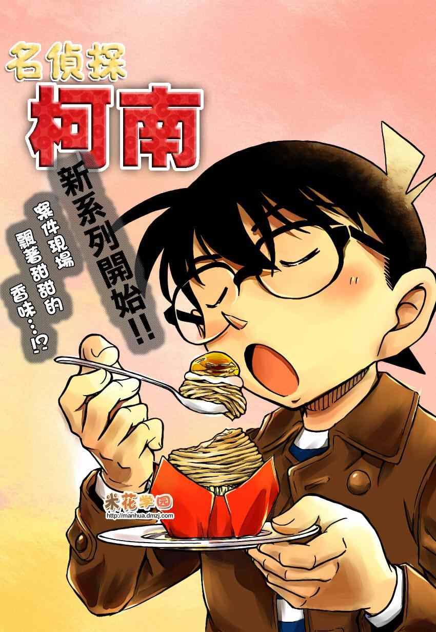 名侦探柯南韩漫全集-第918话无删减无遮挡章节图片 
