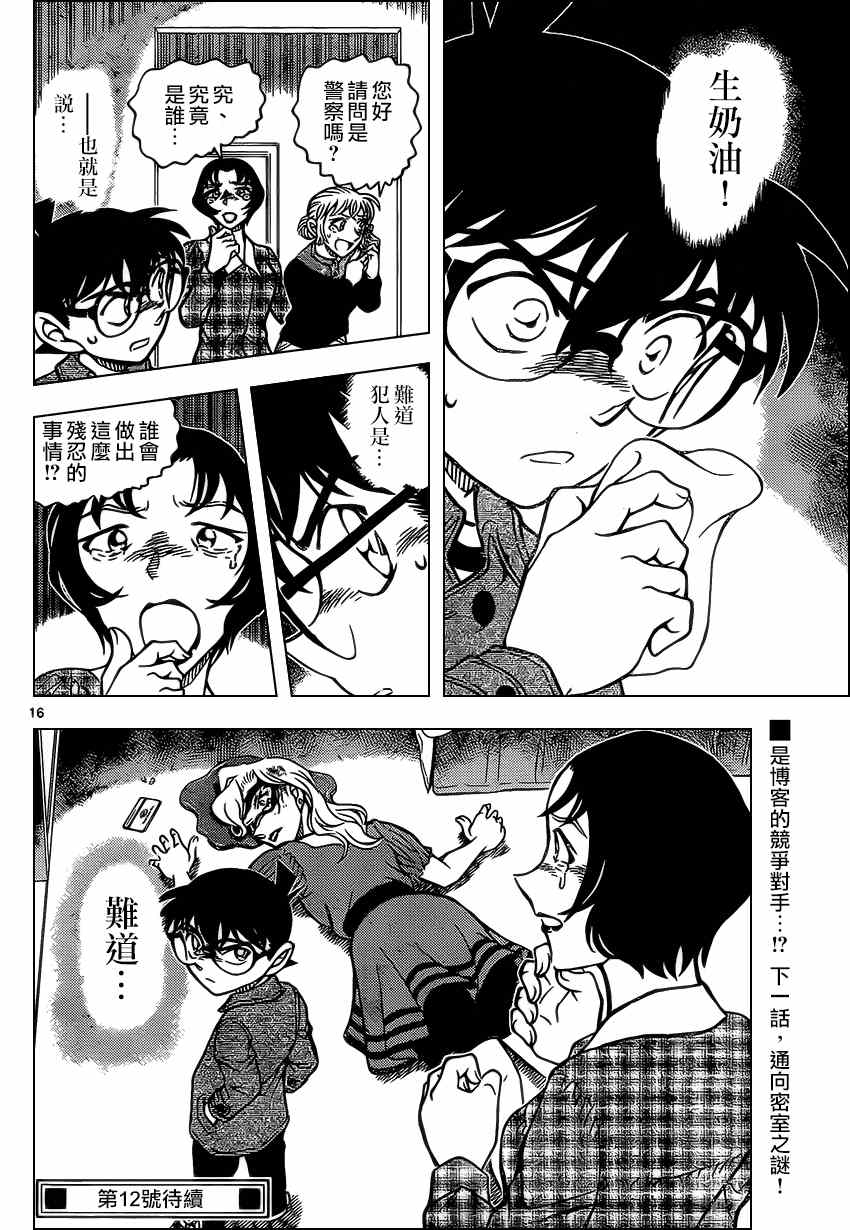 名侦探柯南韩漫全集-第918话无删减无遮挡章节图片 