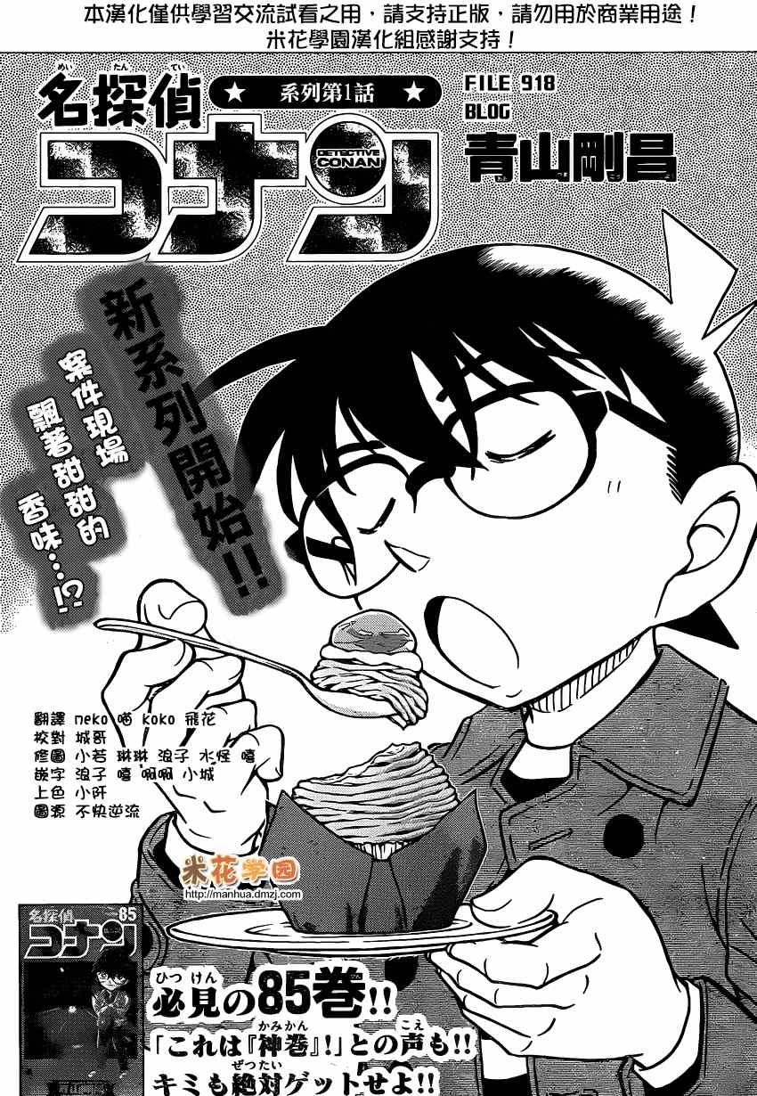名侦探柯南韩漫全集-第918话无删减无遮挡章节图片 