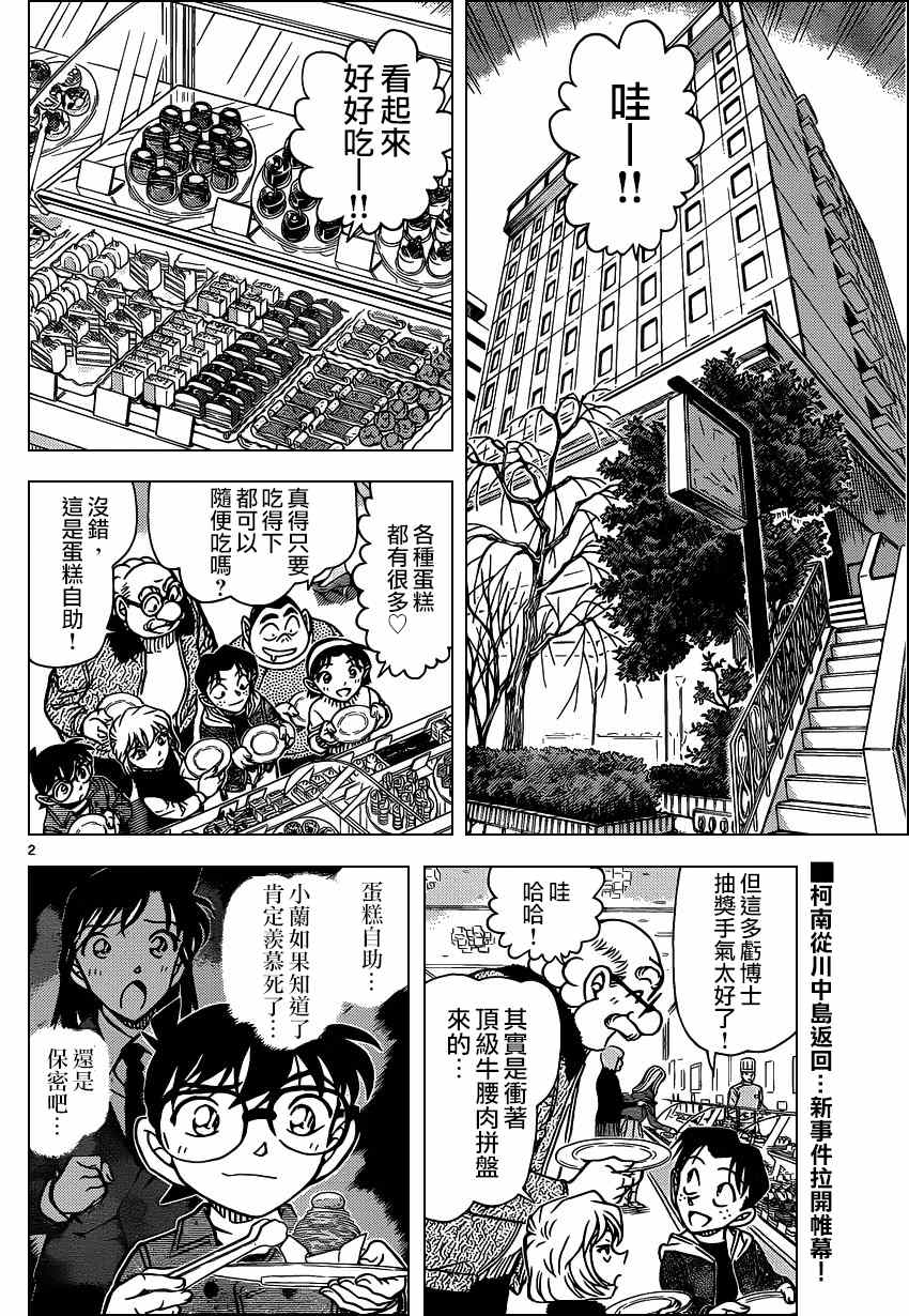 名侦探柯南韩漫全集-第918话无删减无遮挡章节图片 