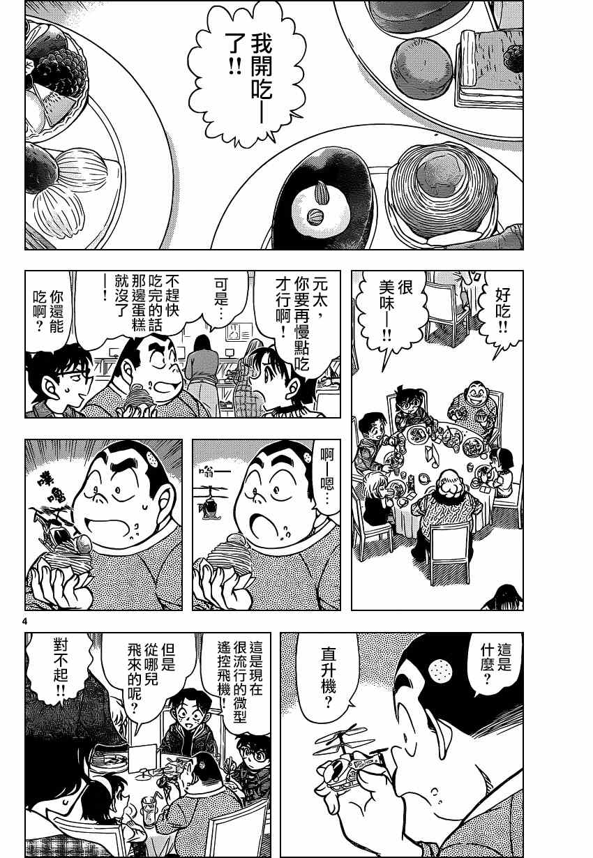 名侦探柯南韩漫全集-第918话无删减无遮挡章节图片 