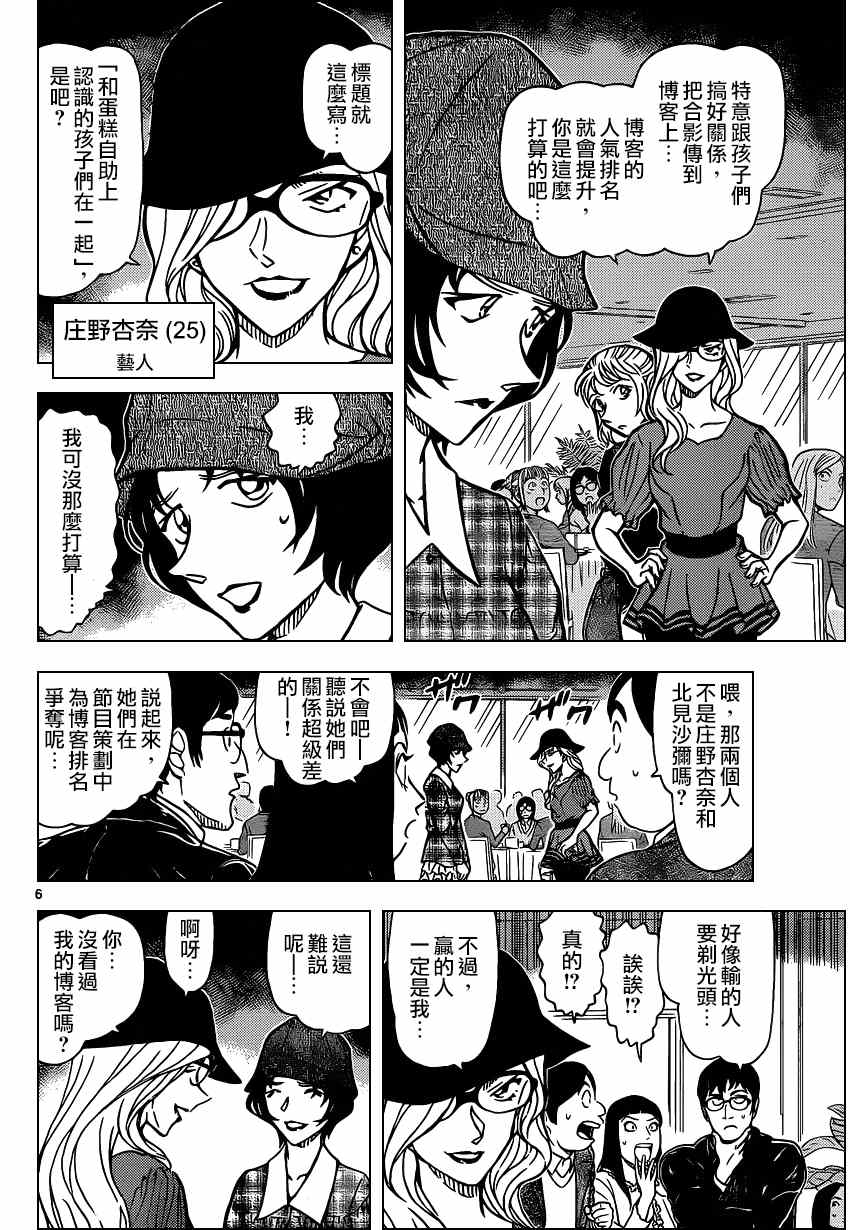 名侦探柯南韩漫全集-第918话无删减无遮挡章节图片 
