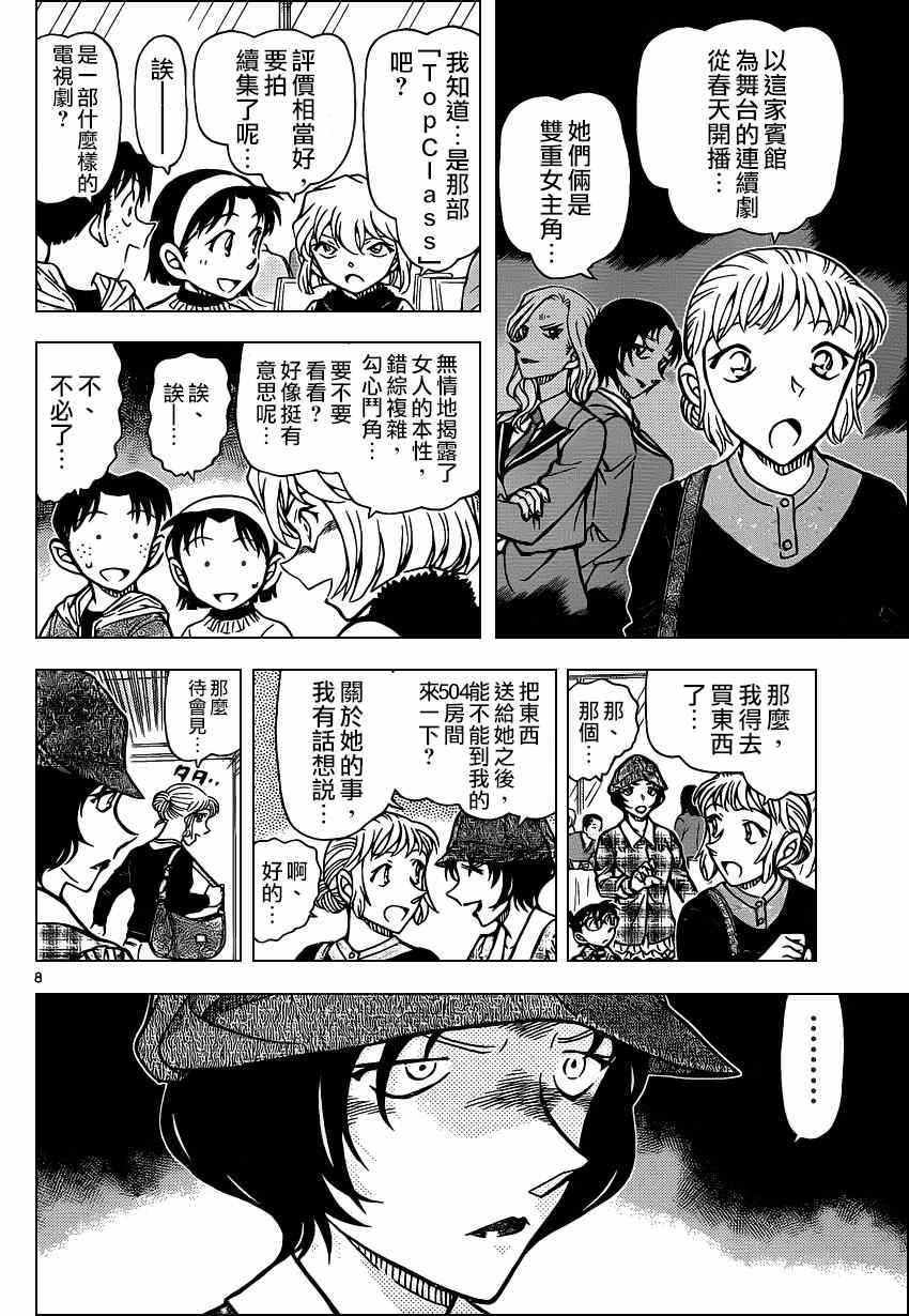 名侦探柯南韩漫全集-第918话无删减无遮挡章节图片 