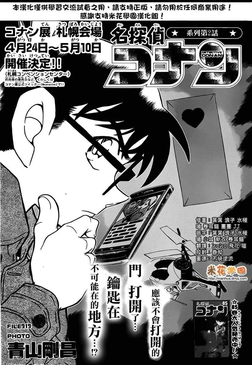 名侦探柯南韩漫全集-第919话无删减无遮挡章节图片 
