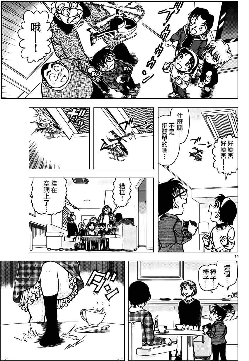 名侦探柯南韩漫全集-第919话无删减无遮挡章节图片 