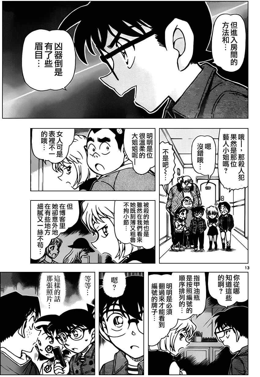 名侦探柯南韩漫全集-第919话无删减无遮挡章节图片 