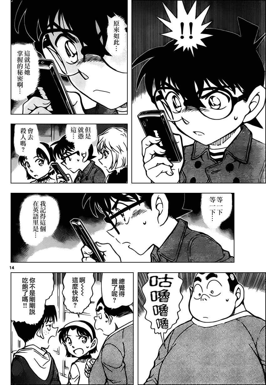 名侦探柯南韩漫全集-第919话无删减无遮挡章节图片 