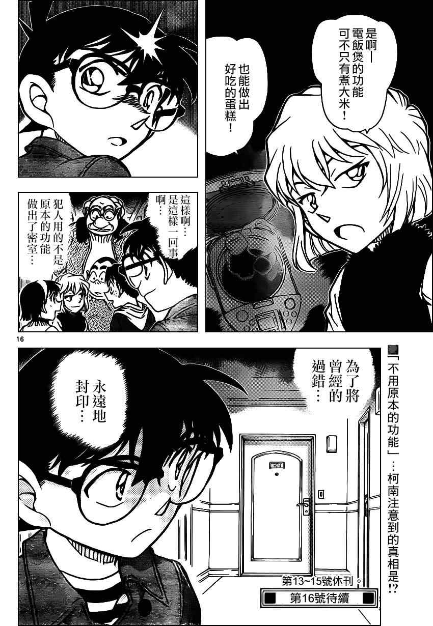 名侦探柯南韩漫全集-第919话无删减无遮挡章节图片 