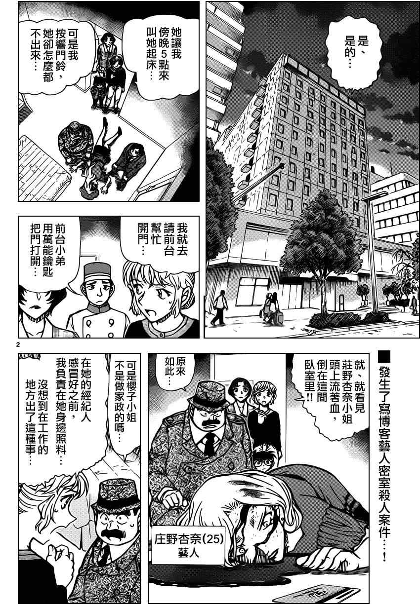 名侦探柯南韩漫全集-第919话无删减无遮挡章节图片 