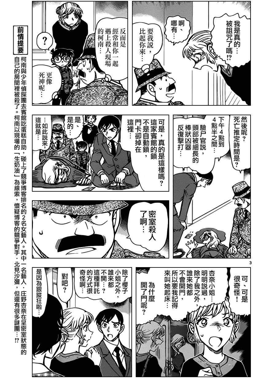名侦探柯南韩漫全集-第919话无删减无遮挡章节图片 