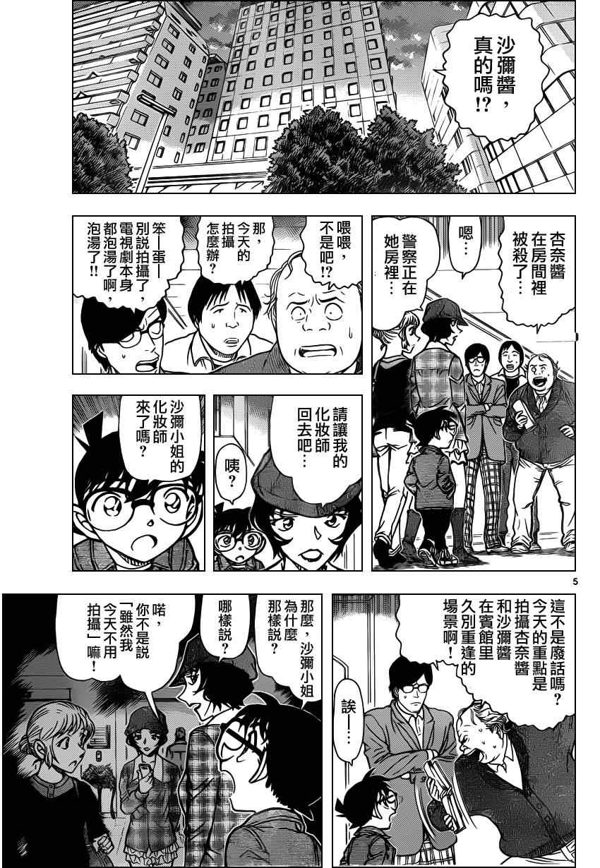 名侦探柯南韩漫全集-第919话无删减无遮挡章节图片 