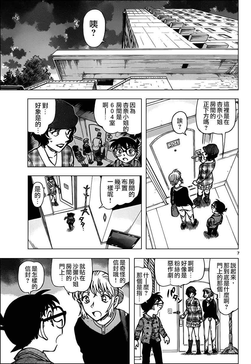 名侦探柯南韩漫全集-第919话无删减无遮挡章节图片 