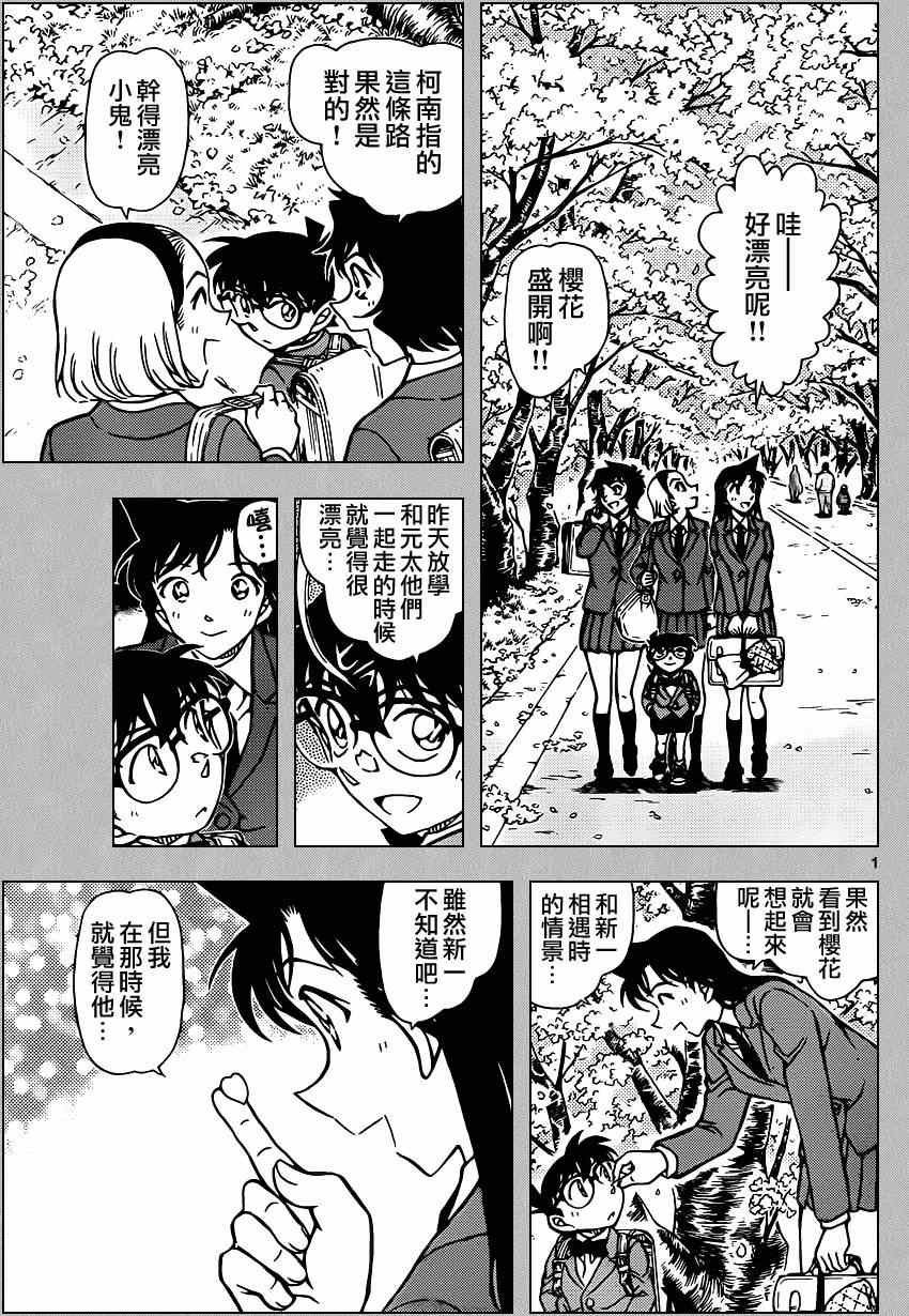 名侦探柯南韩漫全集-第921话无删减无遮挡章节图片 