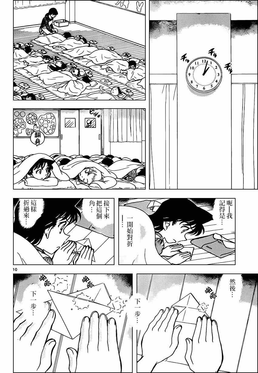 名侦探柯南韩漫全集-第921话无删减无遮挡章节图片 