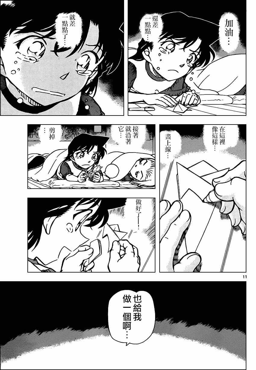 名侦探柯南韩漫全集-第921话无删减无遮挡章节图片 