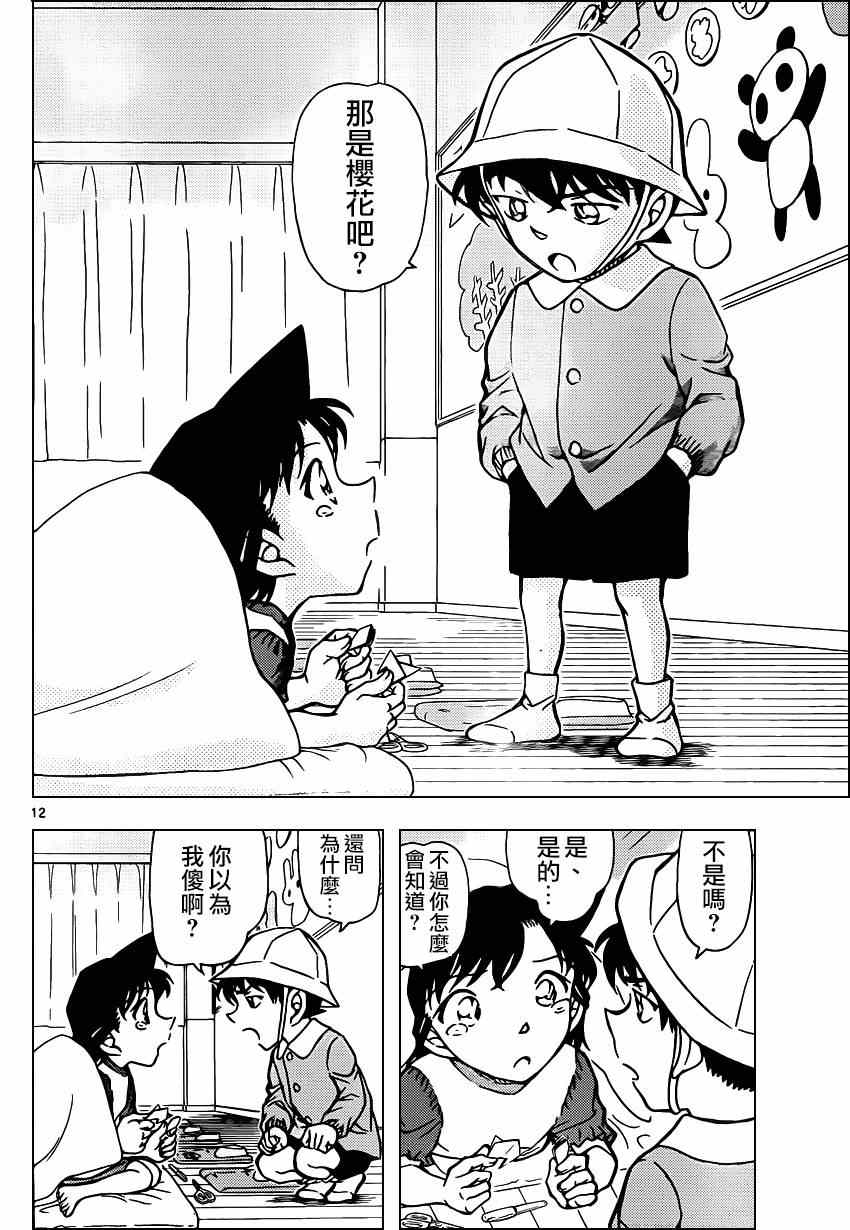 名侦探柯南韩漫全集-第921话无删减无遮挡章节图片 