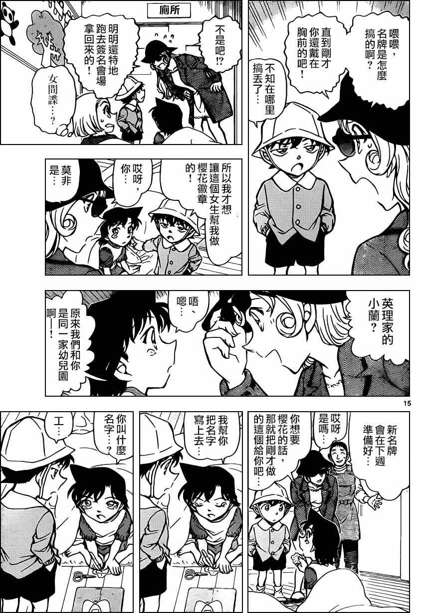名侦探柯南韩漫全集-第921话无删减无遮挡章节图片 