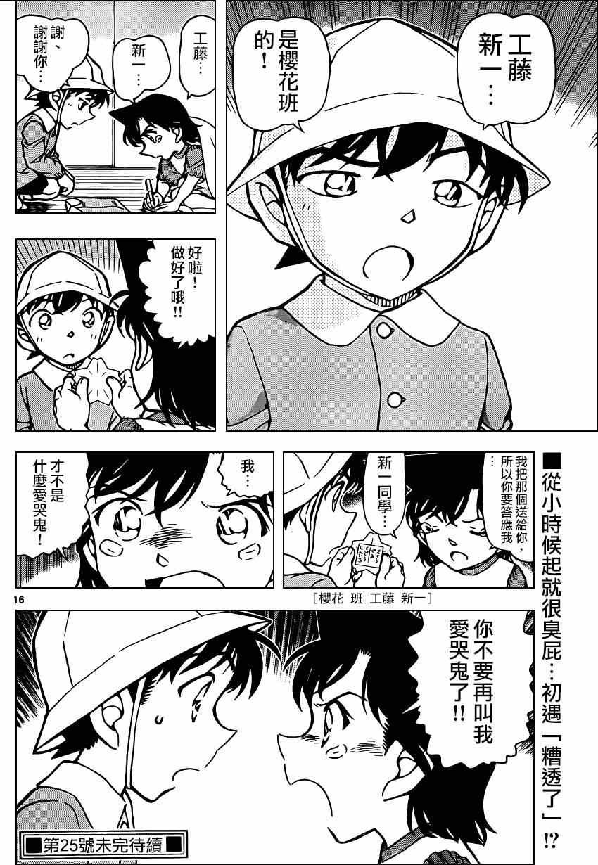 名侦探柯南韩漫全集-第921话无删减无遮挡章节图片 