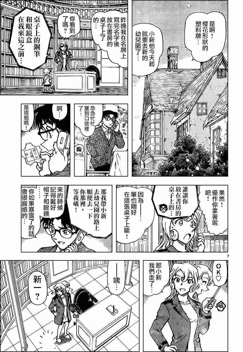 名侦探柯南韩漫全集-第921话无删减无遮挡章节图片 