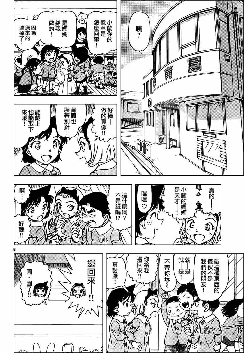 名侦探柯南韩漫全集-第921话无删减无遮挡章节图片 