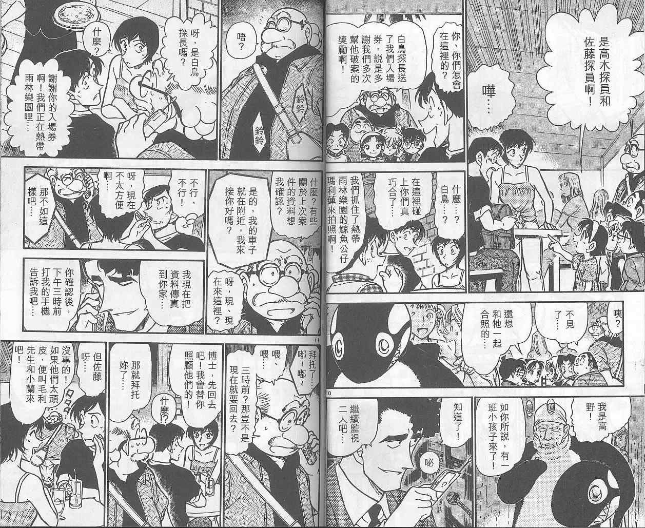名侦探柯南韩漫全集-第40卷无删减无遮挡章节图片 