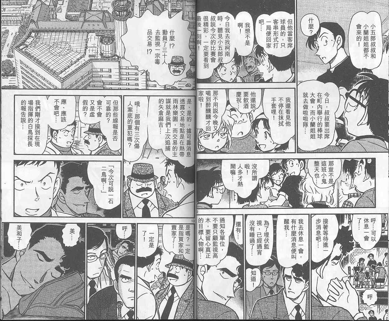 名侦探柯南韩漫全集-第40卷无删减无遮挡章节图片 