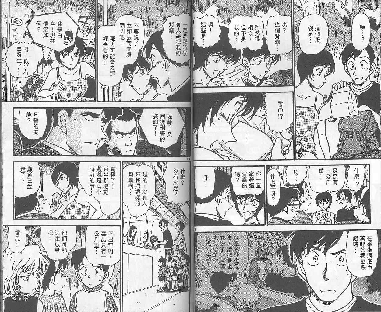 名侦探柯南韩漫全集-第40卷无删减无遮挡章节图片 