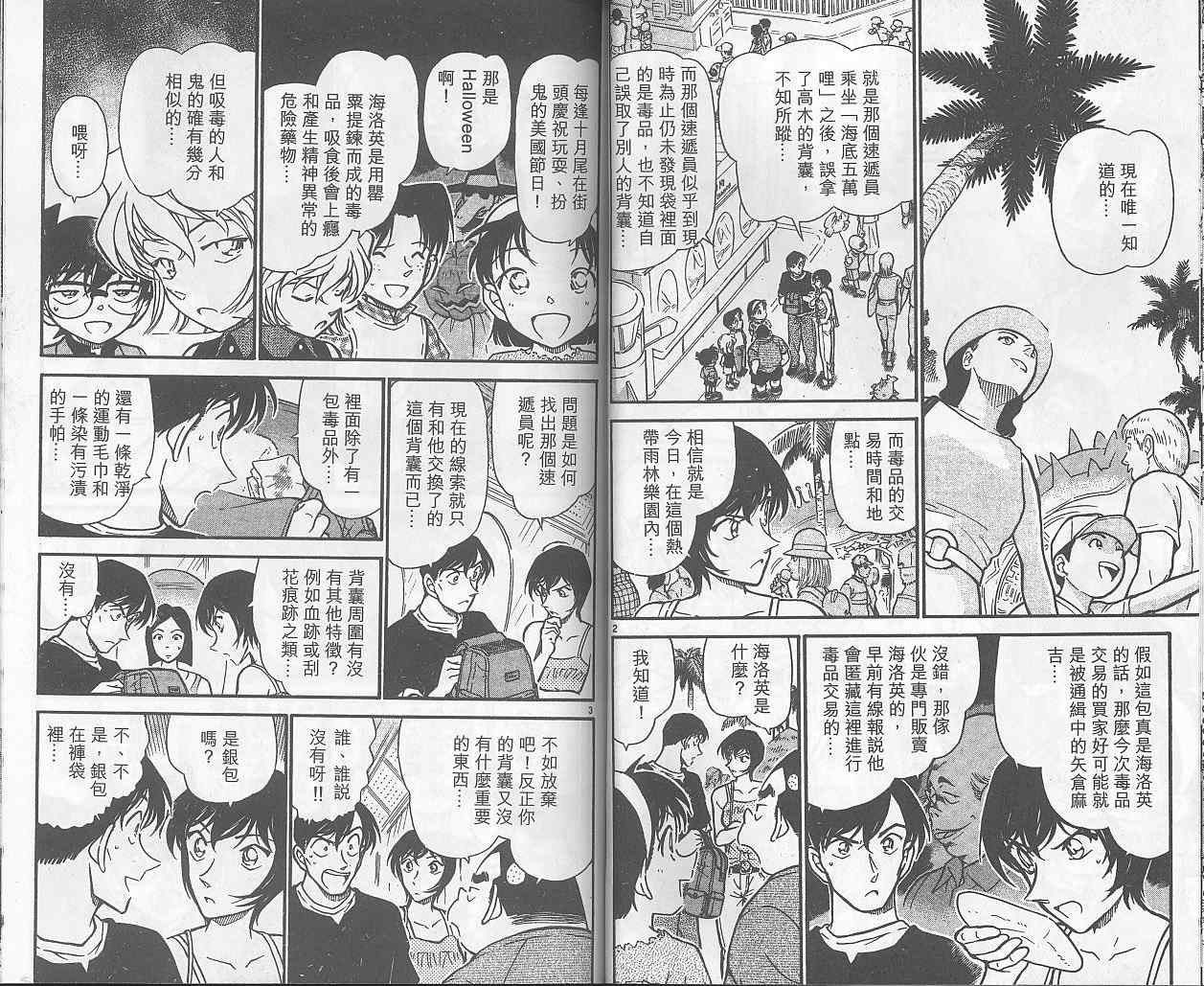 名侦探柯南韩漫全集-第40卷无删减无遮挡章节图片 