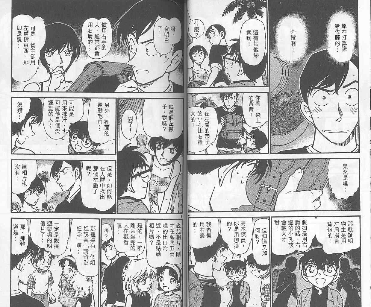 名侦探柯南韩漫全集-第40卷无删减无遮挡章节图片 